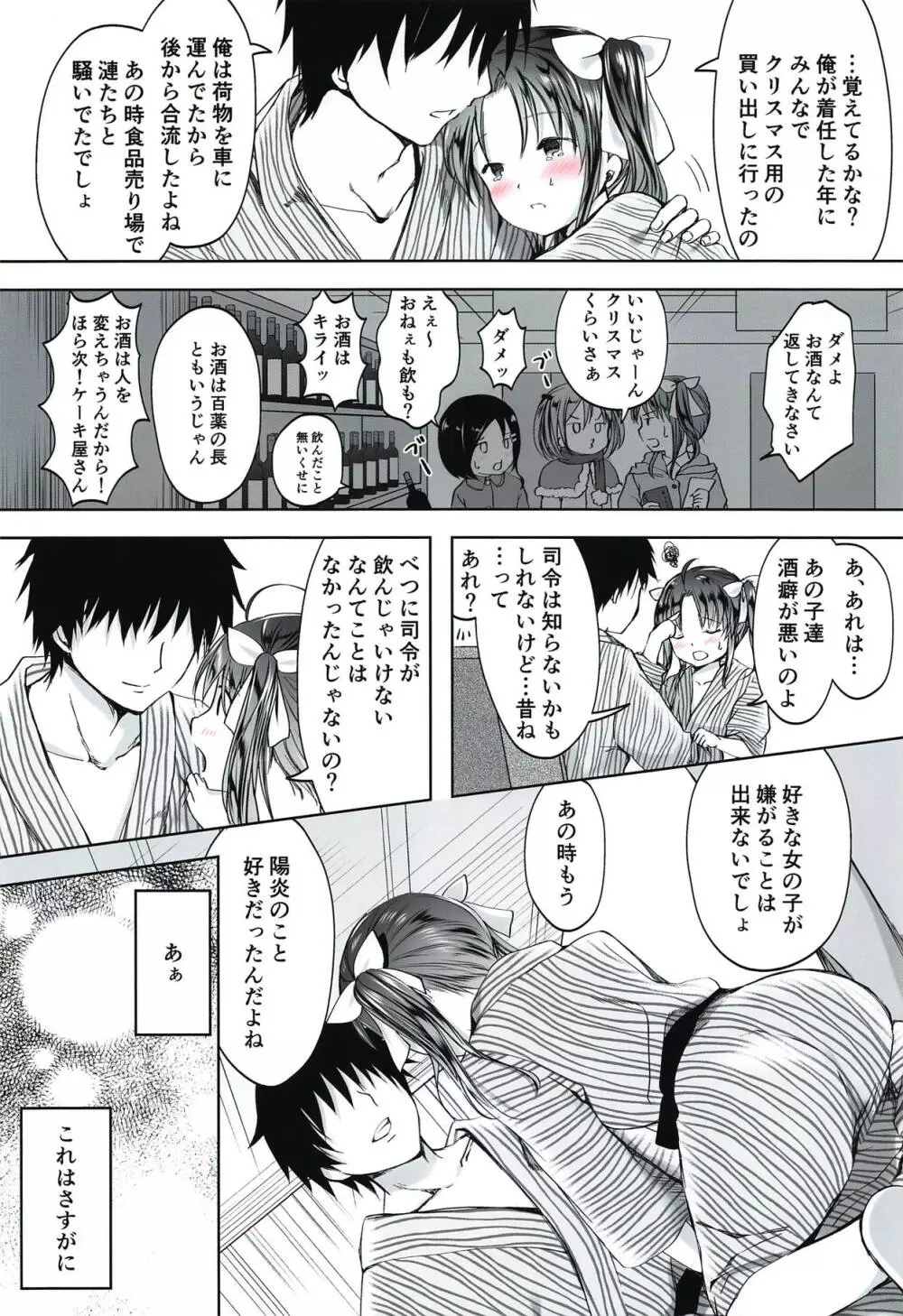 ほろ酔いスパッツフラストレーション - page9