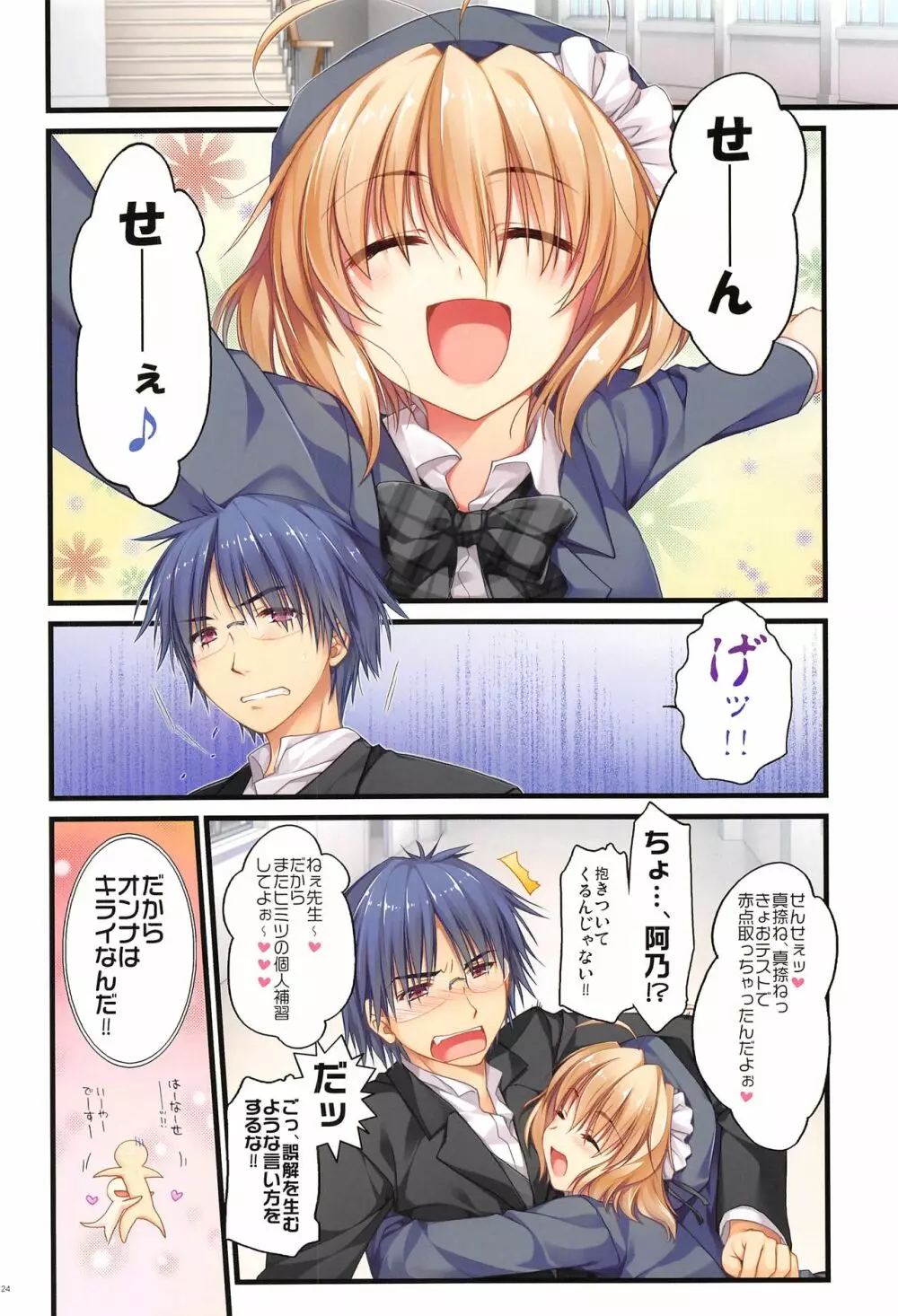 フルカラーでえきすぱーとになりました!1&2 - page23