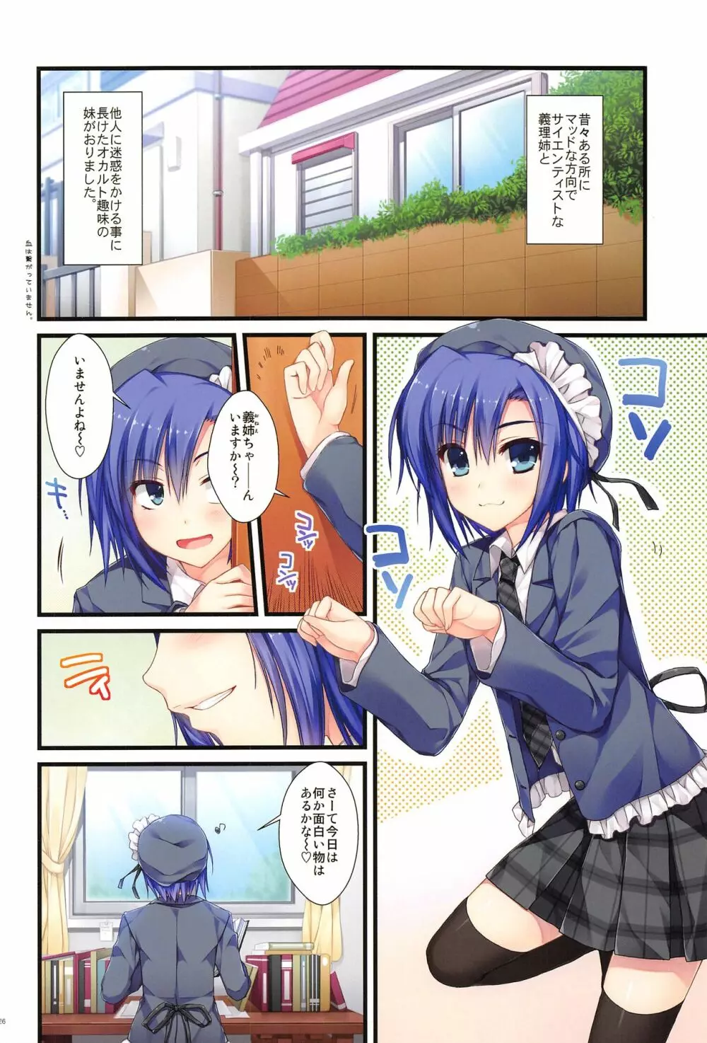 フルカラーでえきすぱーとになりました!1&2 - page25