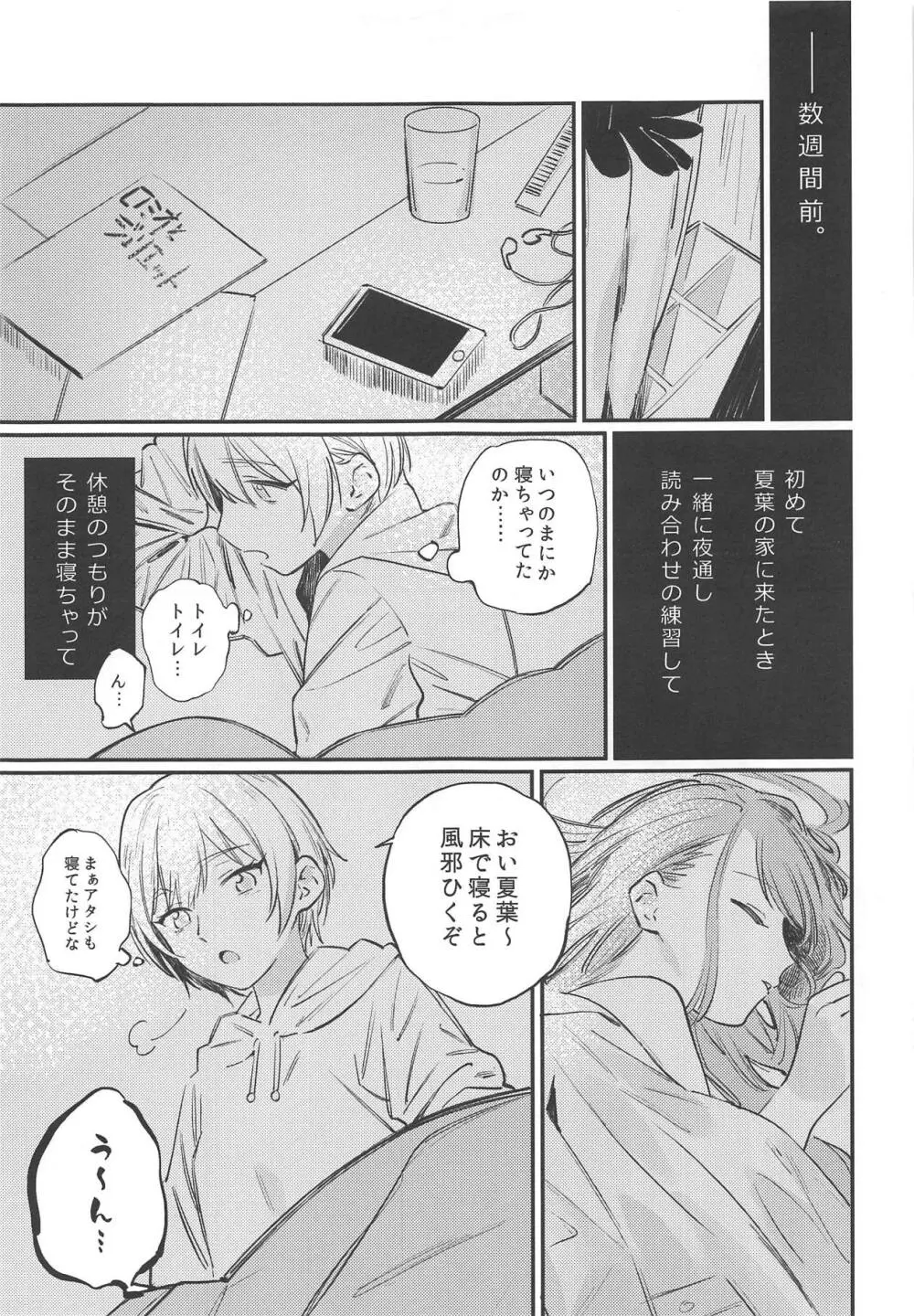 ゆめみる♥ダンシングパッショネイト - page10