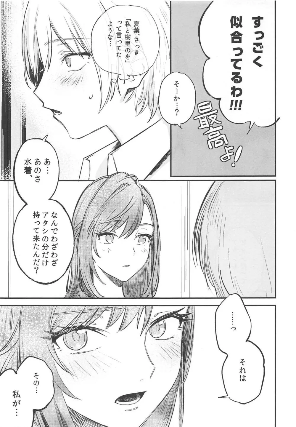 ゆめみる♥ダンシングパッショネイト - page14