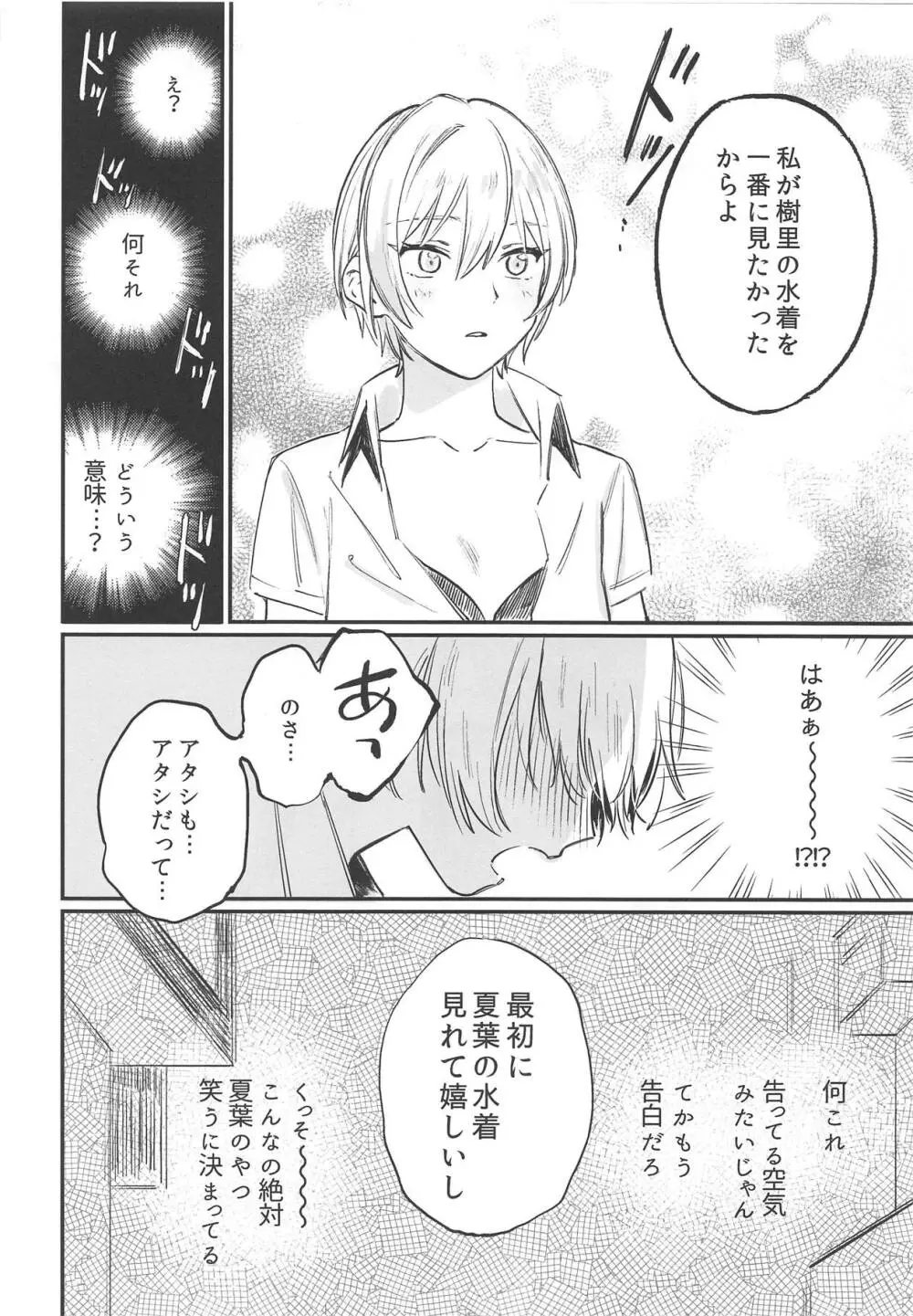 ゆめみる♥ダンシングパッショネイト - page15