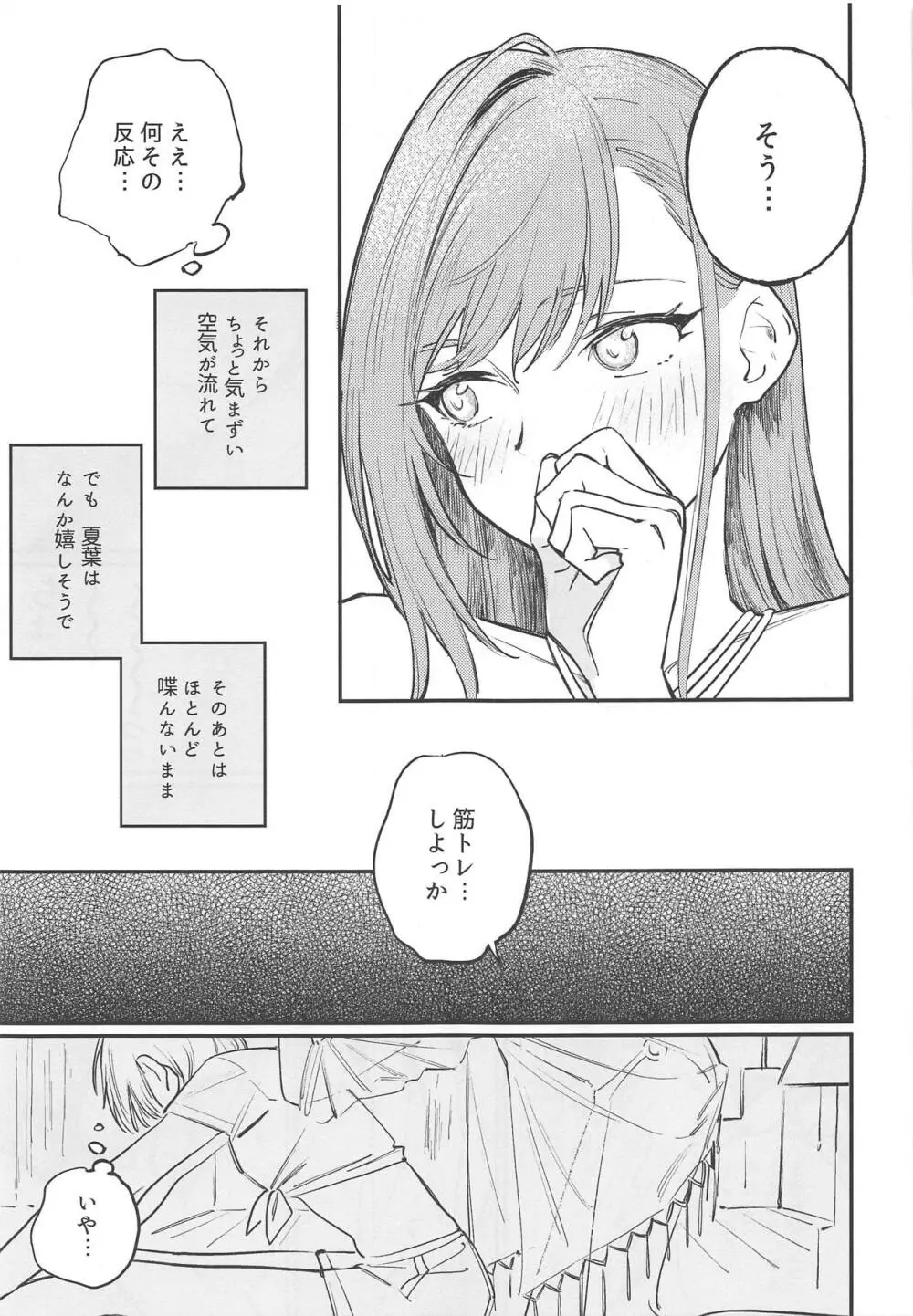 ゆめみる♥ダンシングパッショネイト - page16