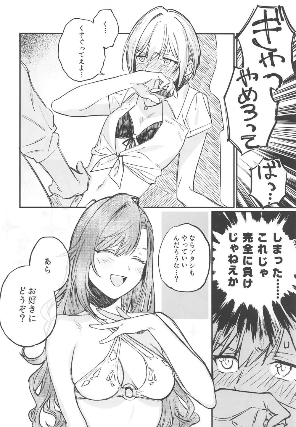 ゆめみる♥ダンシングパッショネイト - page19