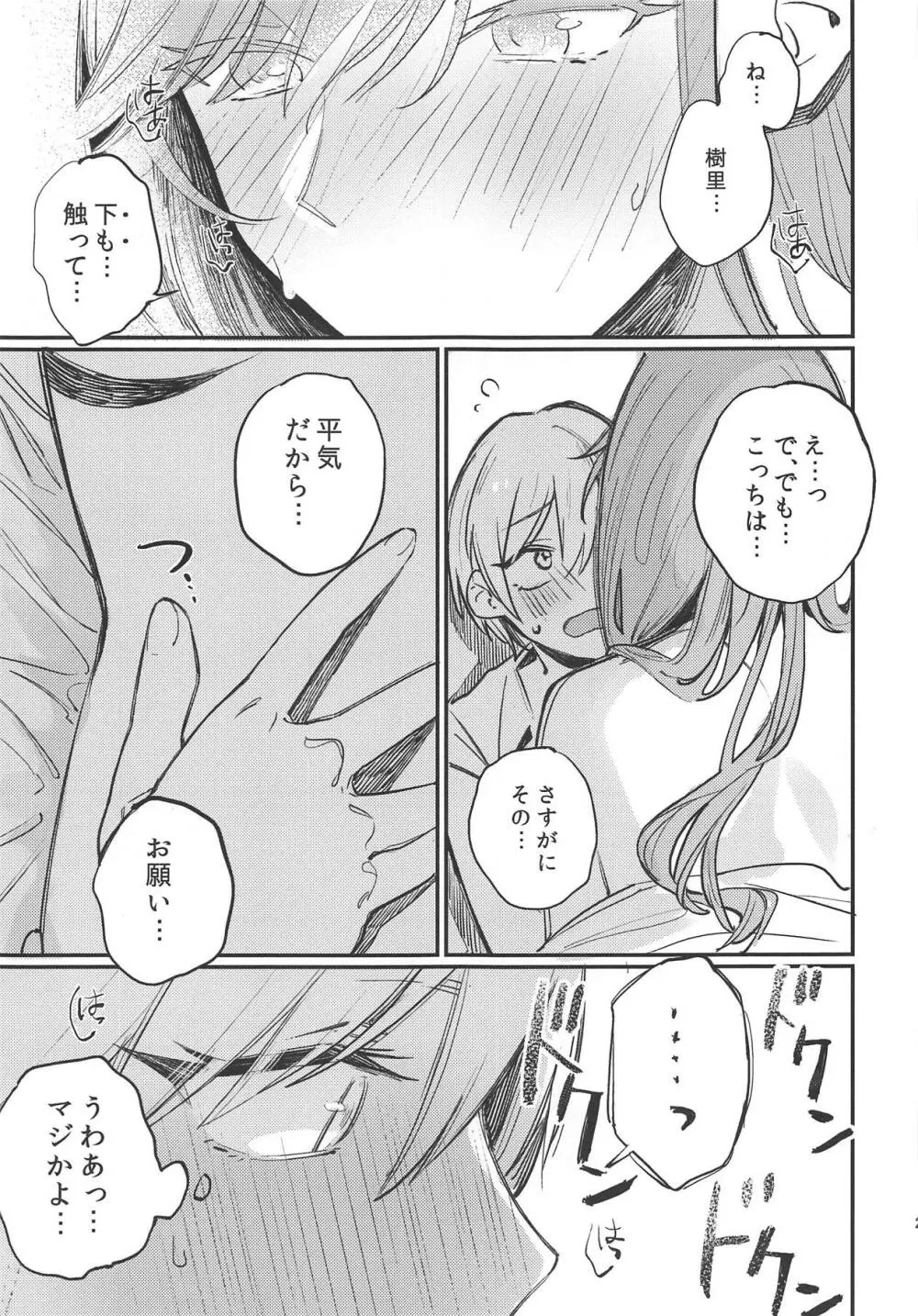 ゆめみる♥ダンシングパッショネイト - page24