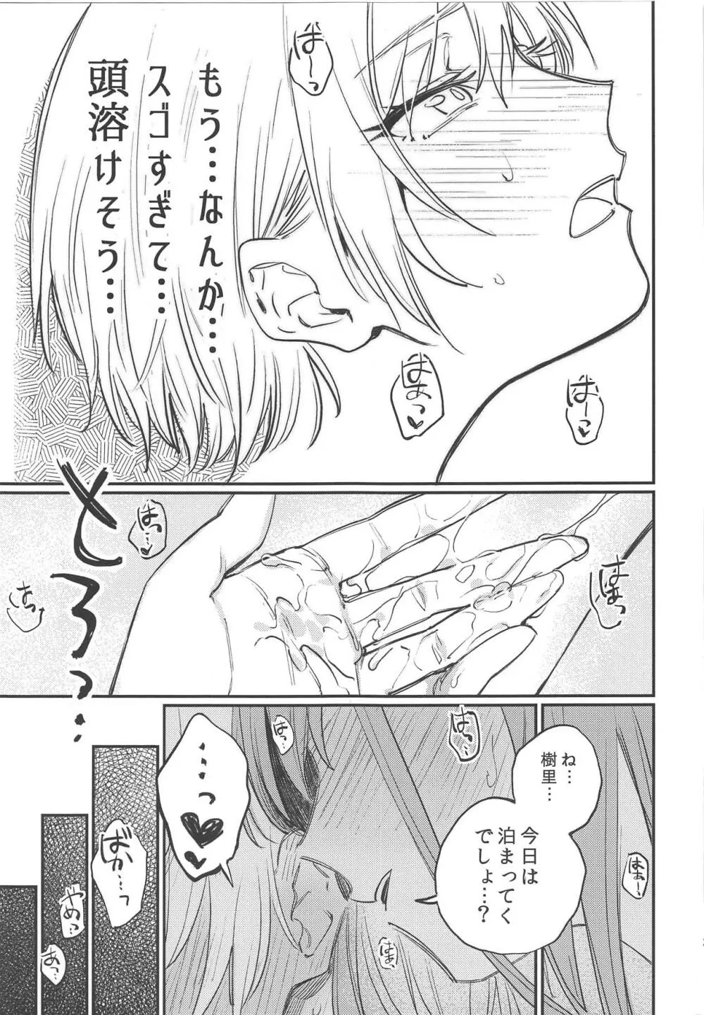 ゆめみる♥ダンシングパッショネイト - page28