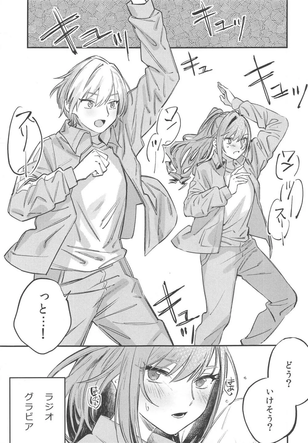 ゆめみる♥ダンシングパッショネイト - page4