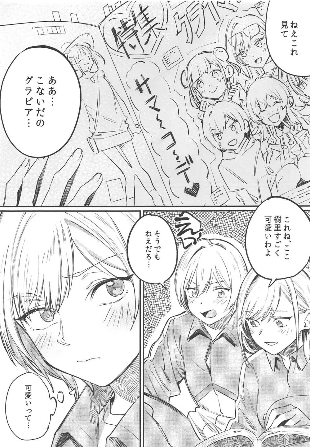 ゆめみる♥ダンシングパッショネイト - page6