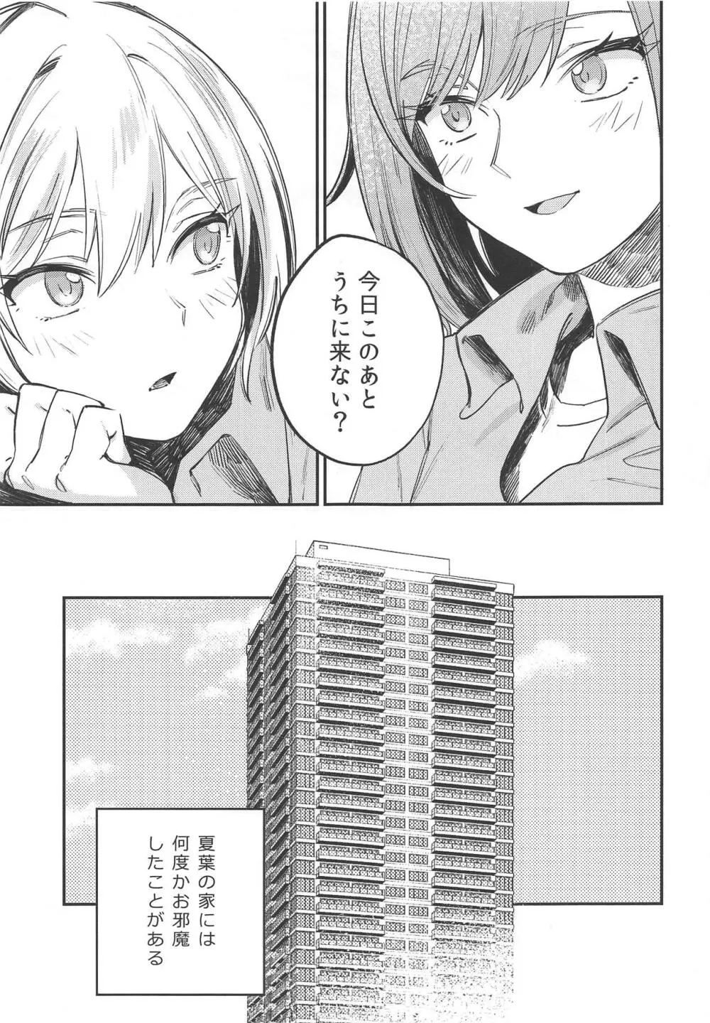 ゆめみる♥ダンシングパッショネイト - page8