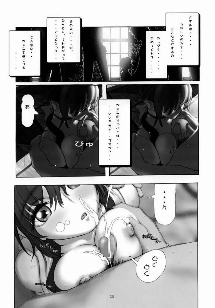 かすみハードラヴ2 ver.1 - page11