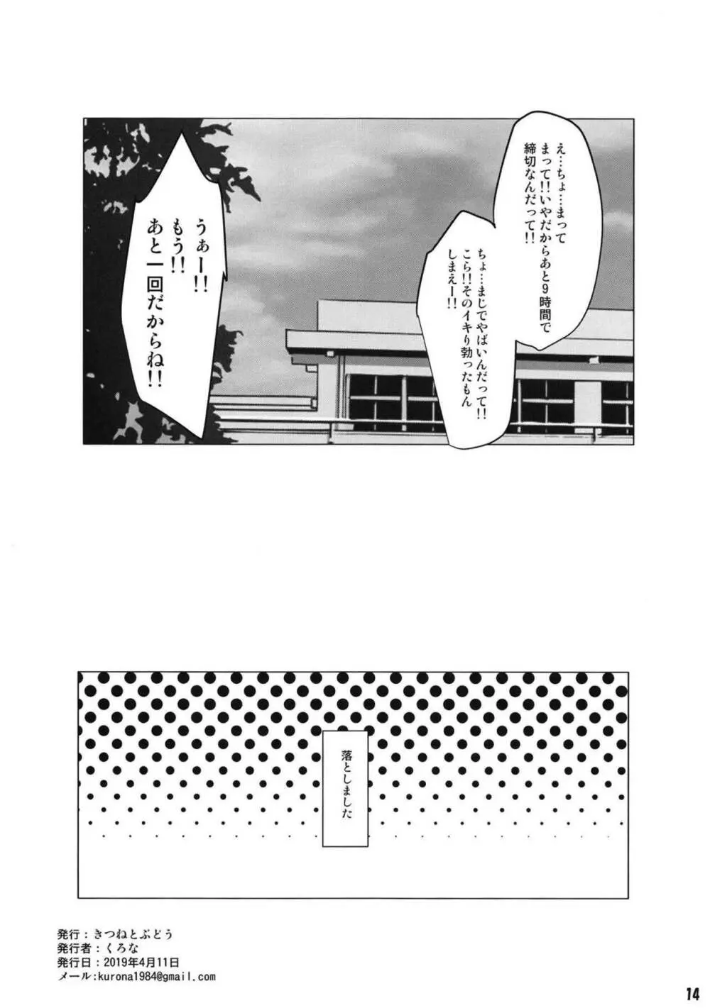 締切10時間前の秋雲先生 - page13