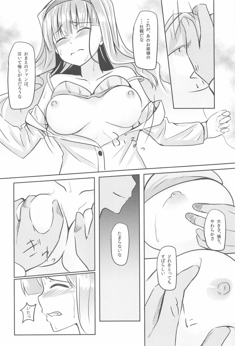 月影 -moonlight- - page13