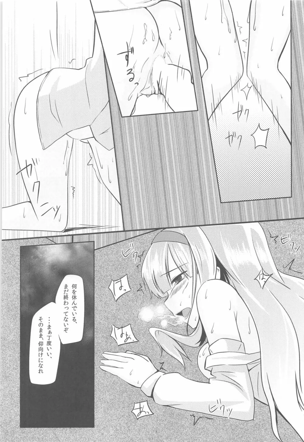 月影 -moonlight- - page23