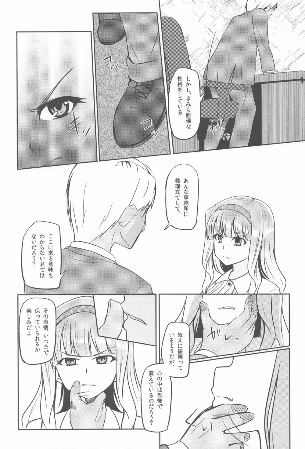 月影 -moonlight- - page3