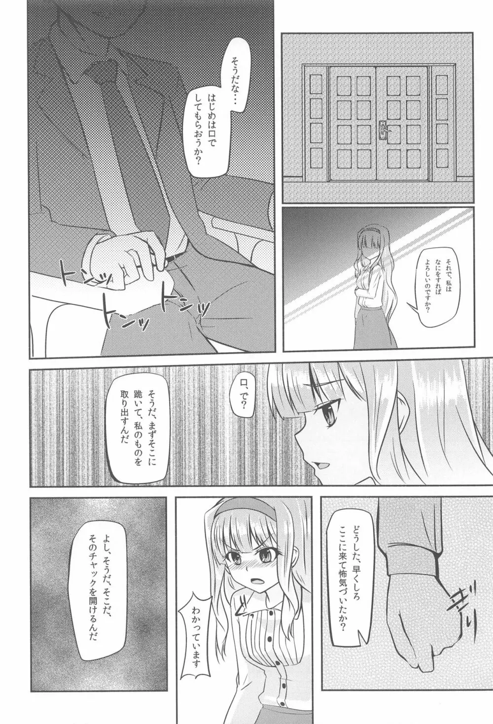 月影 -moonlight- - page7