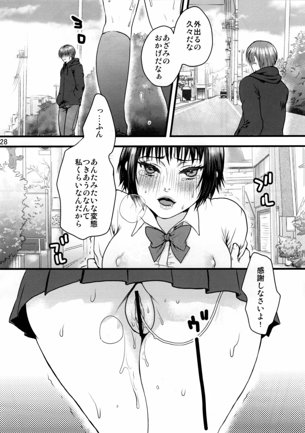 恥らって当然だろうJK - page27