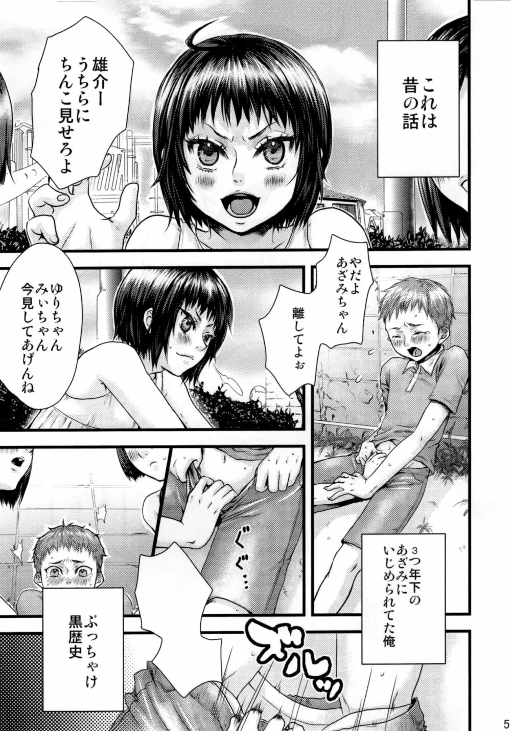 恥らって当然だろうJK - page4