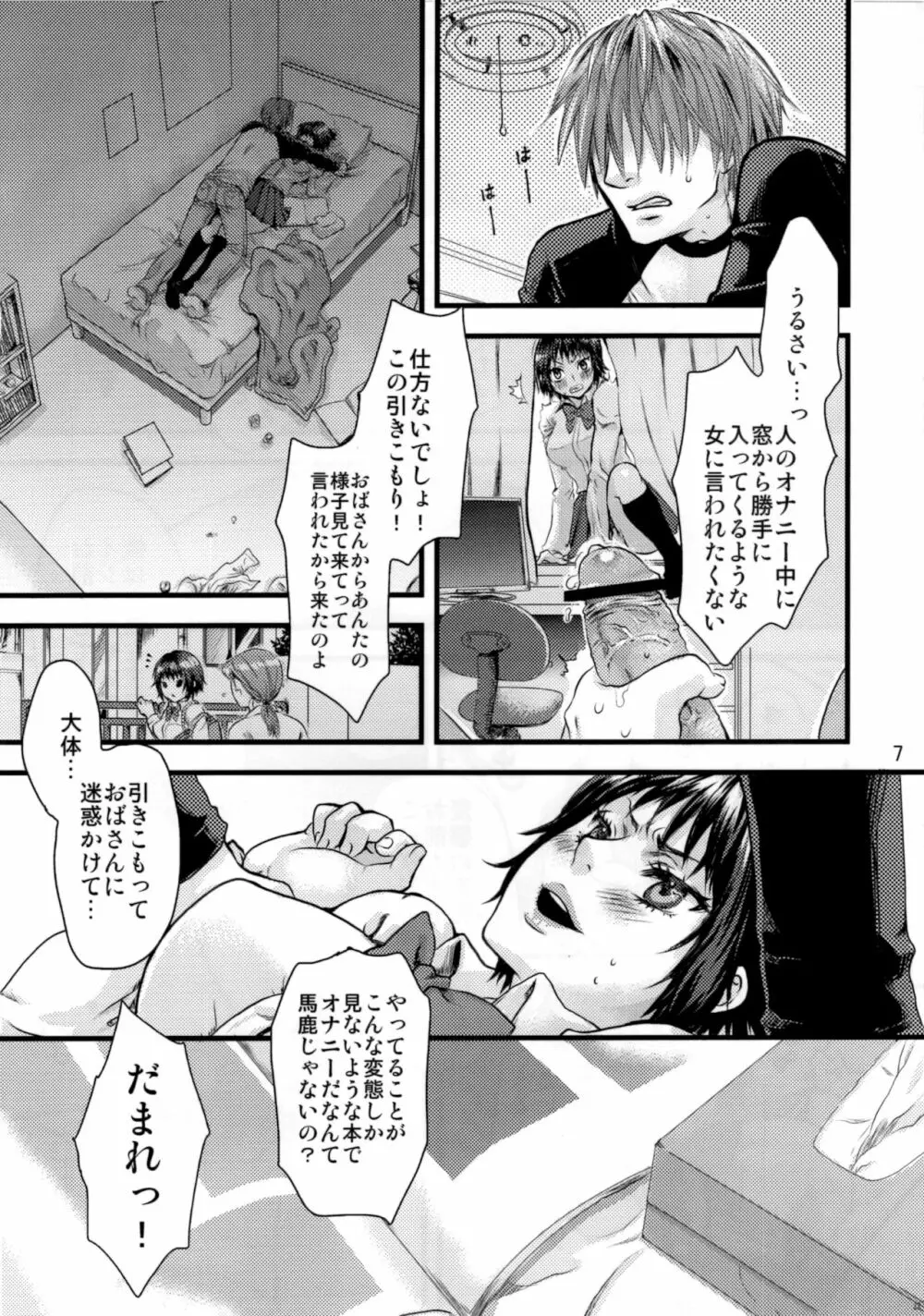 恥らって当然だろうJK - page6