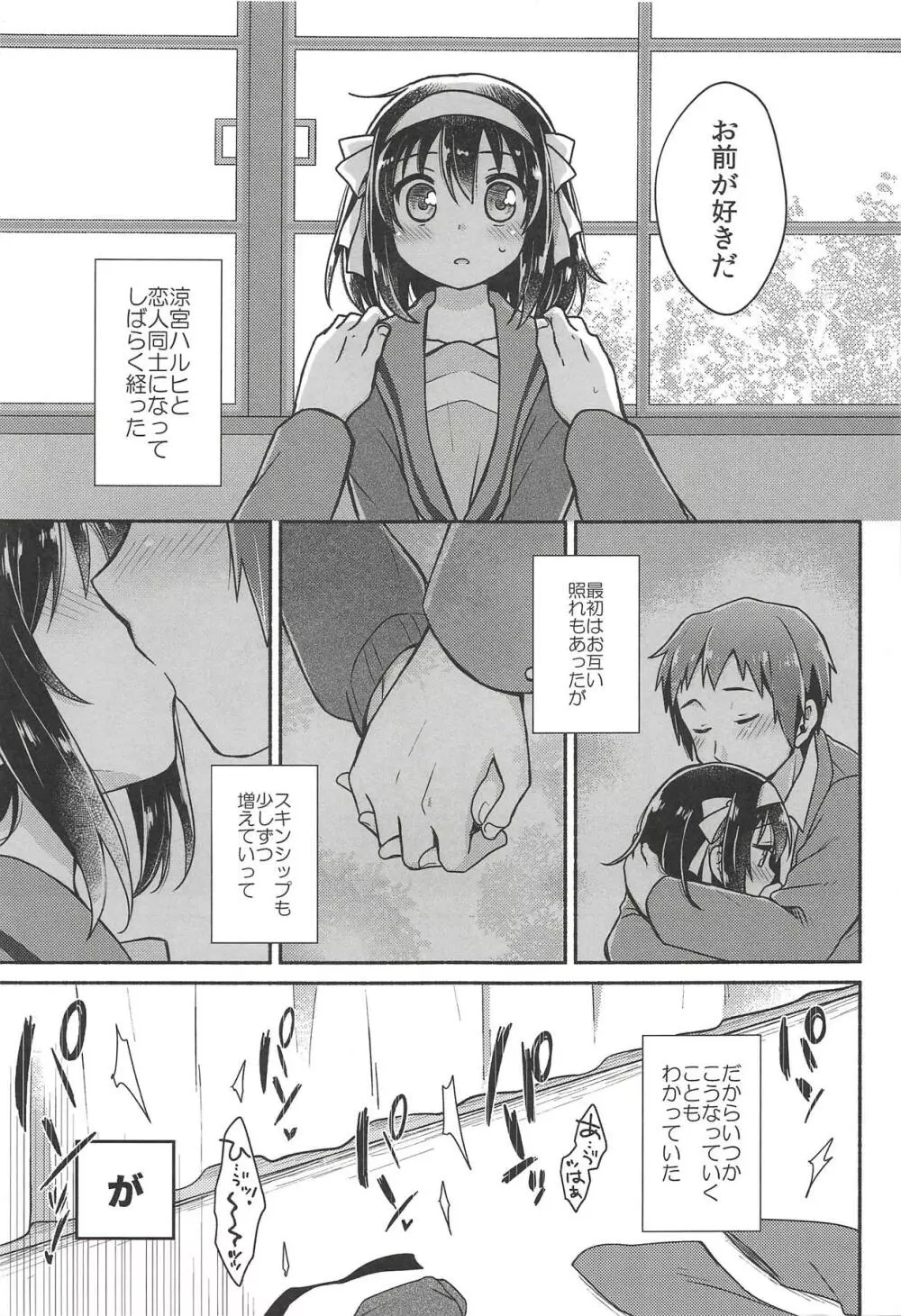 いっしょに、もっと - page2