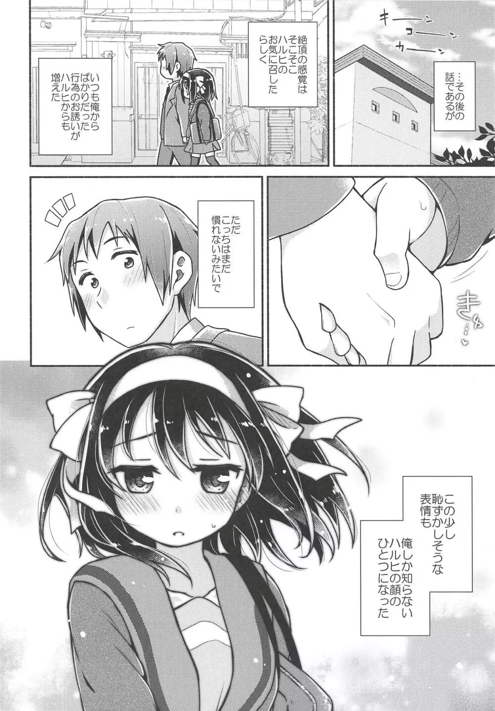 いっしょに、もっと - page27