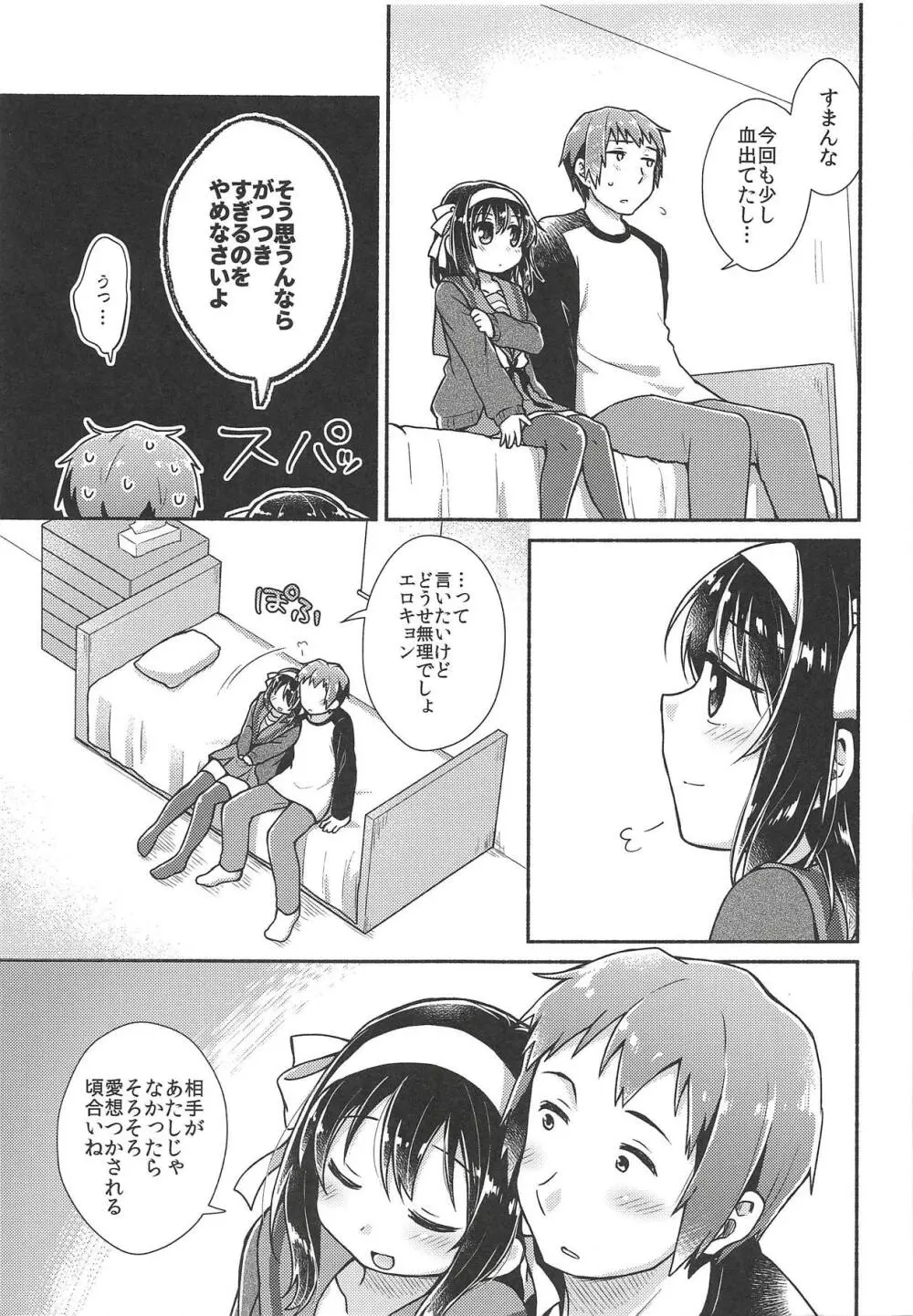 いっしょに、もっと - page4