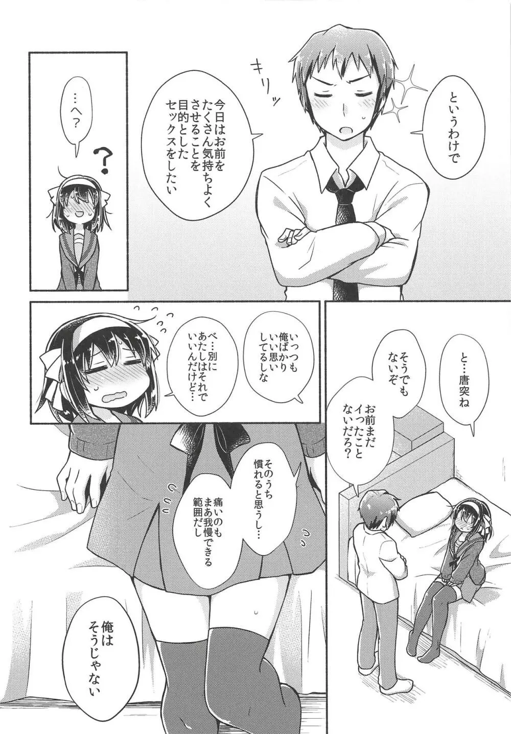 いっしょに、もっと - page7