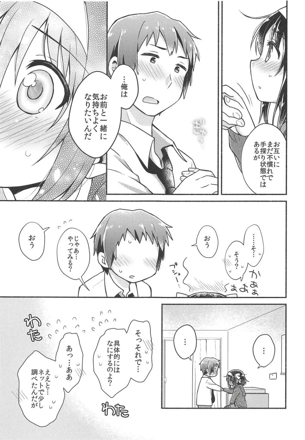 いっしょに、もっと - page8