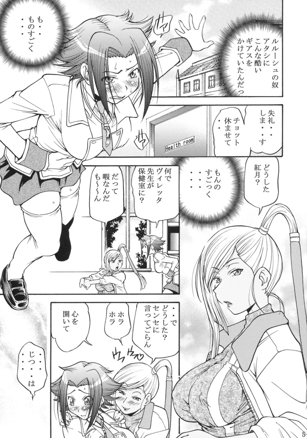 カレンの学園青春日記 - page4