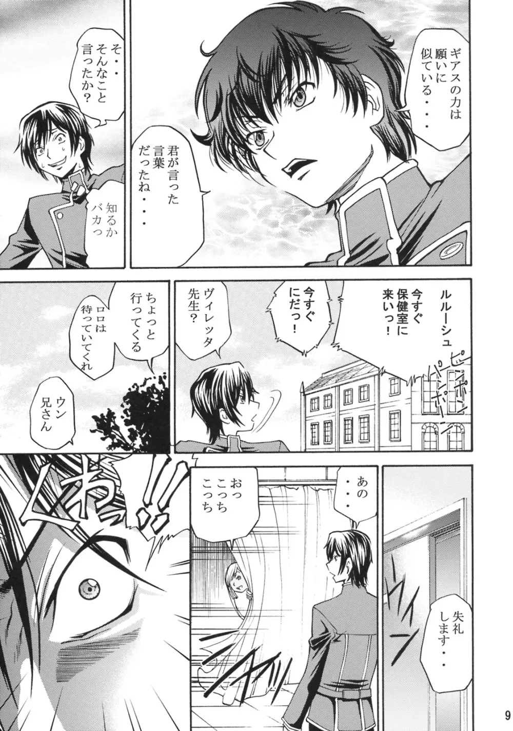 カレンの学園青春日記 - page8