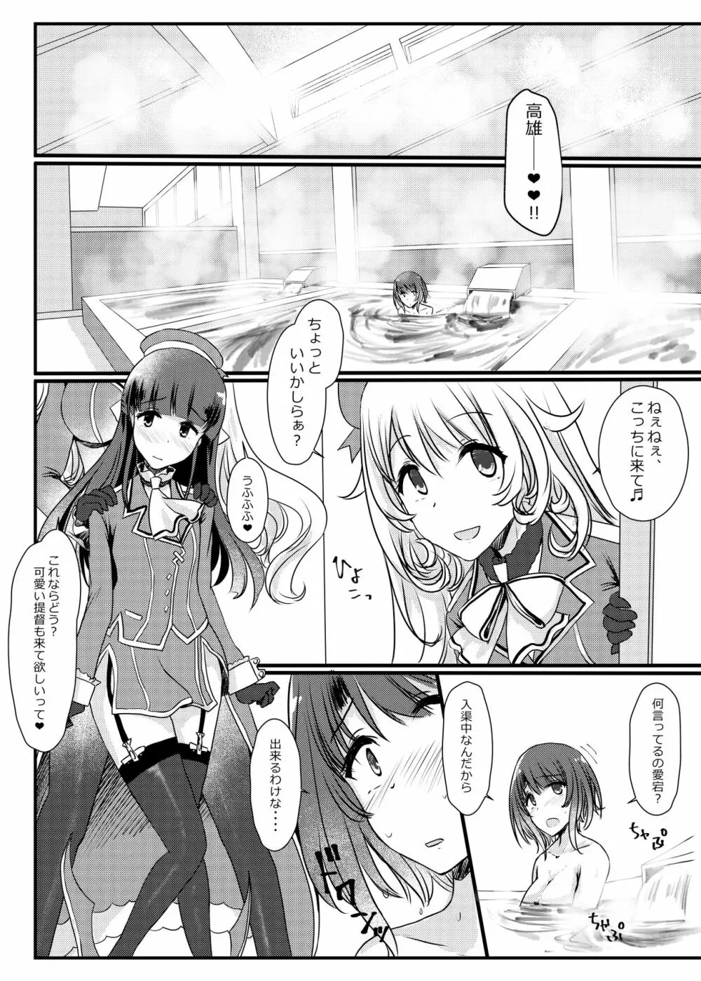 藍に染めて～高雄愛宕編～ - page13