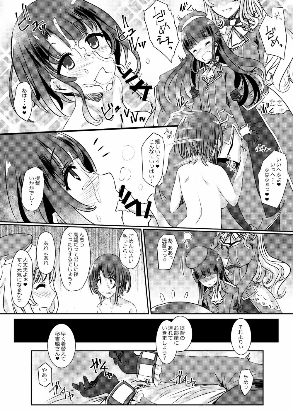 藍に染めて～高雄愛宕編～ - page18