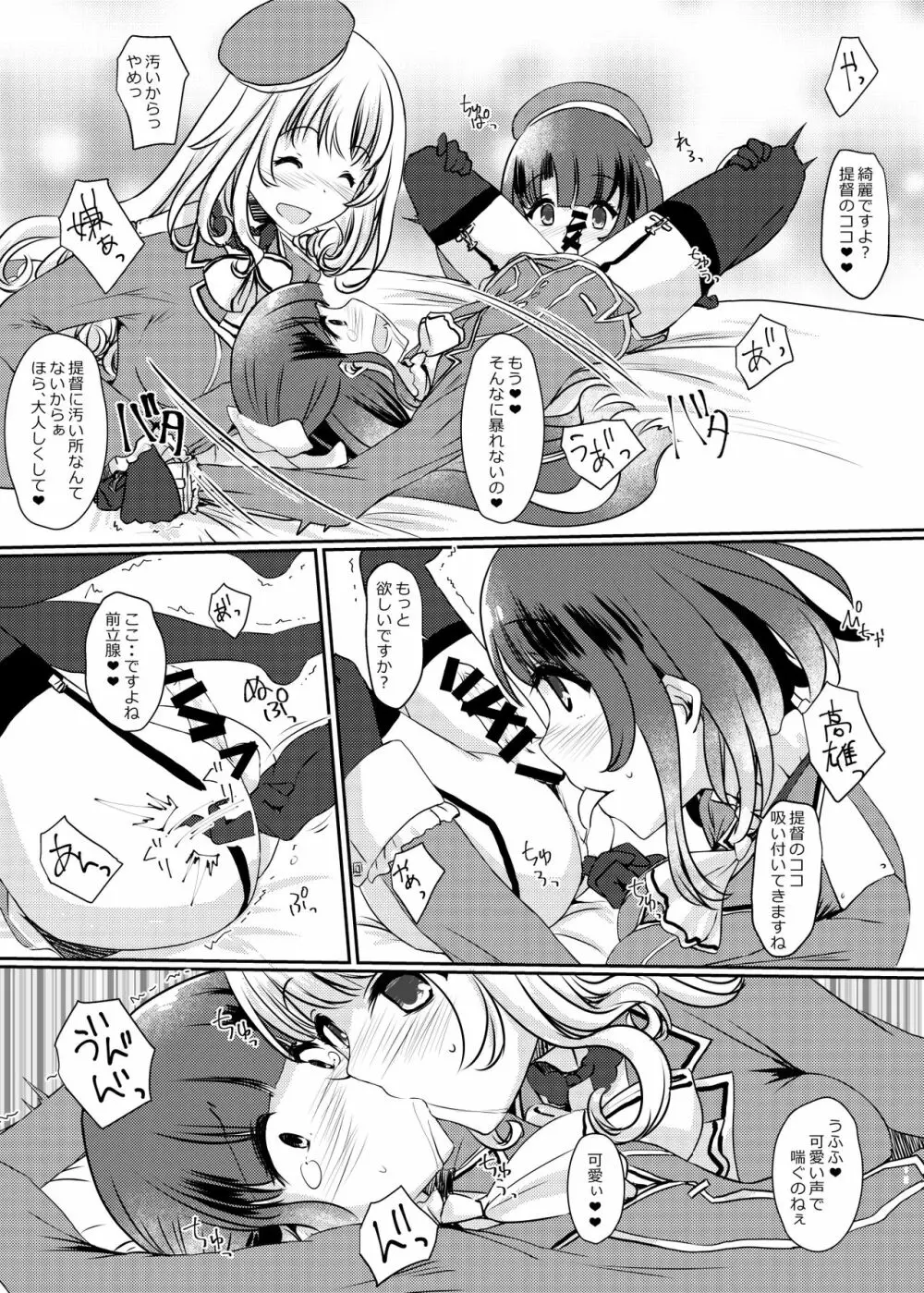 藍に染めて～高雄愛宕編～ - page19