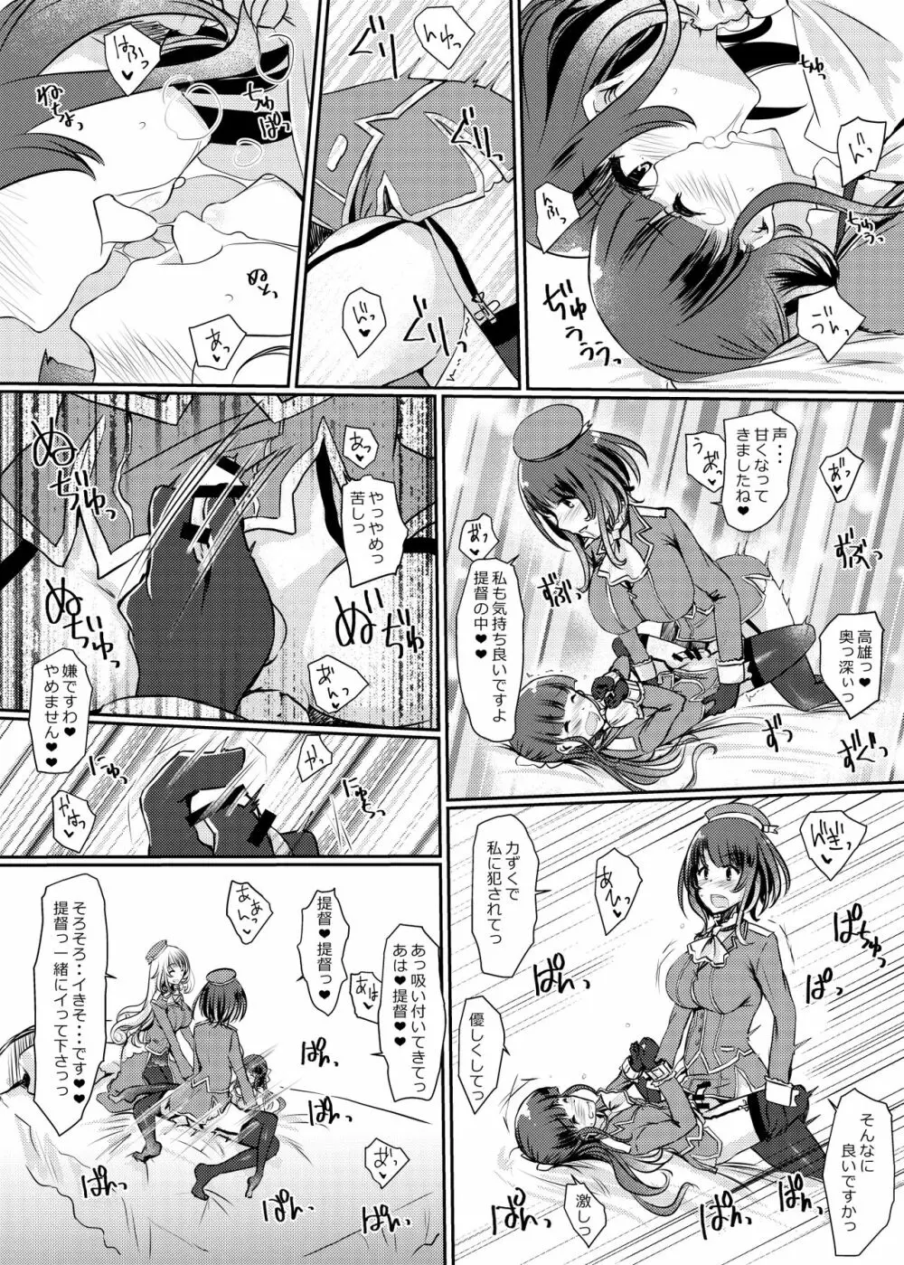 藍に染めて～高雄愛宕編～ - page22