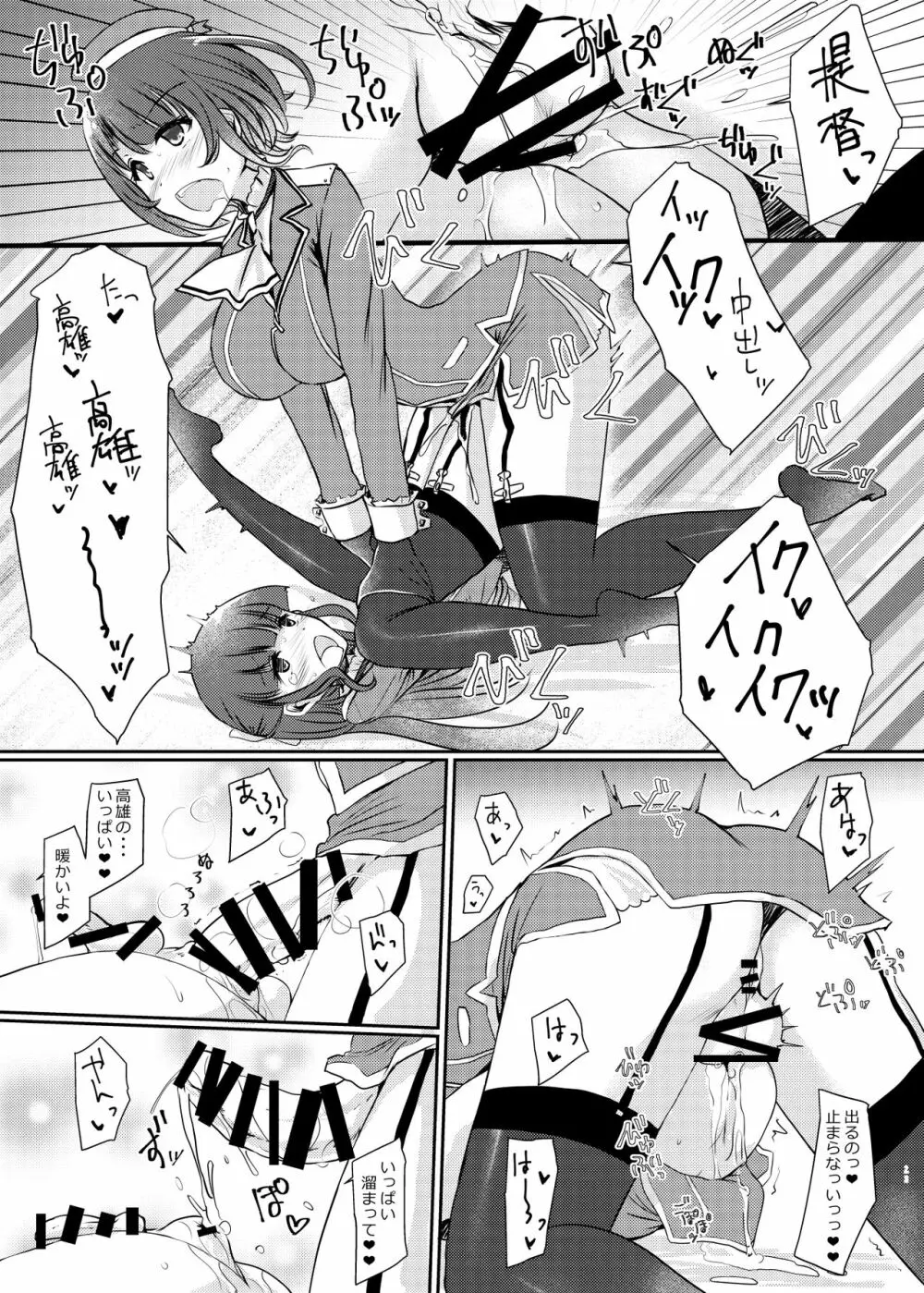 藍に染めて～高雄愛宕編～ - page23