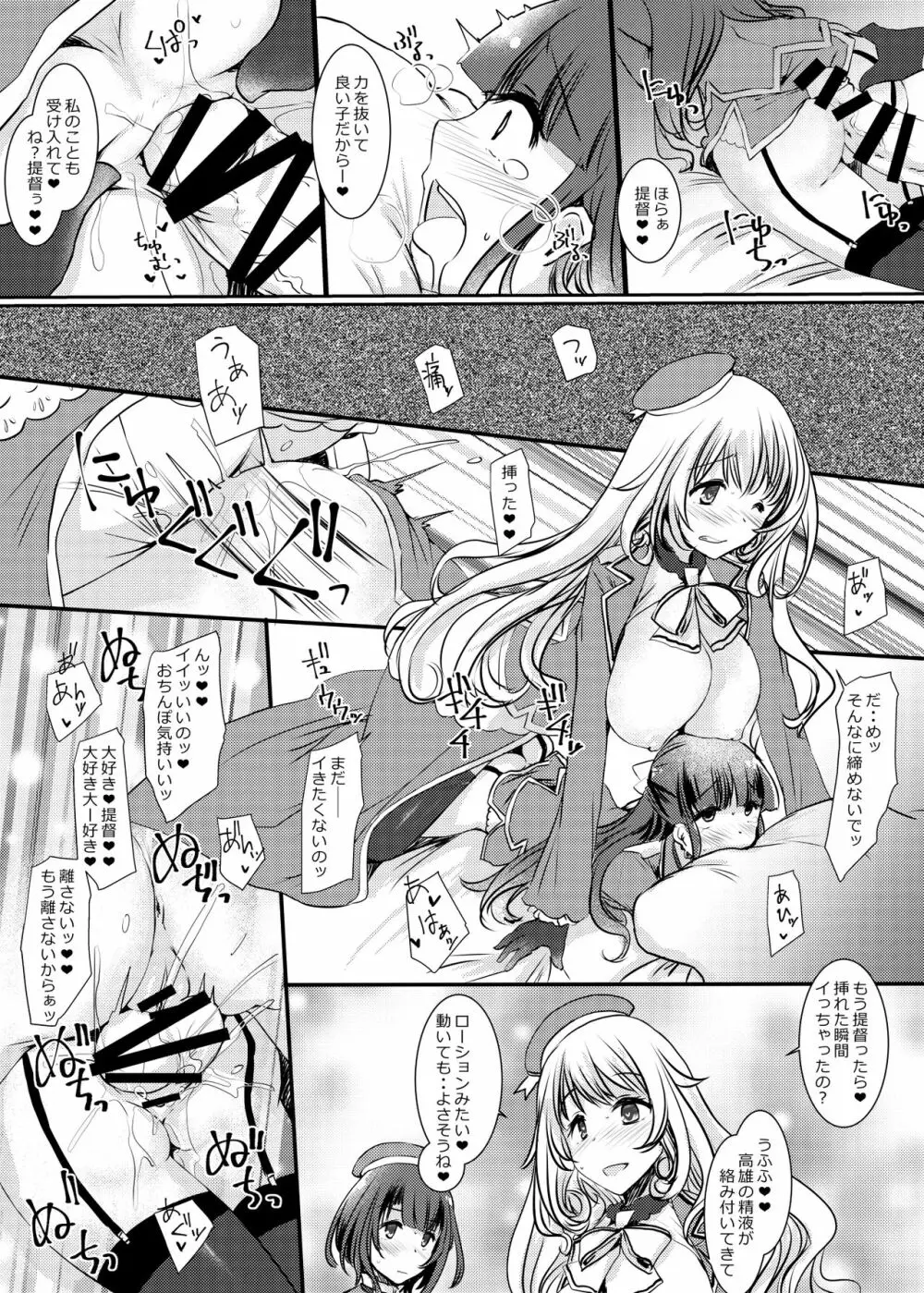 藍に染めて～高雄愛宕編～ - page25