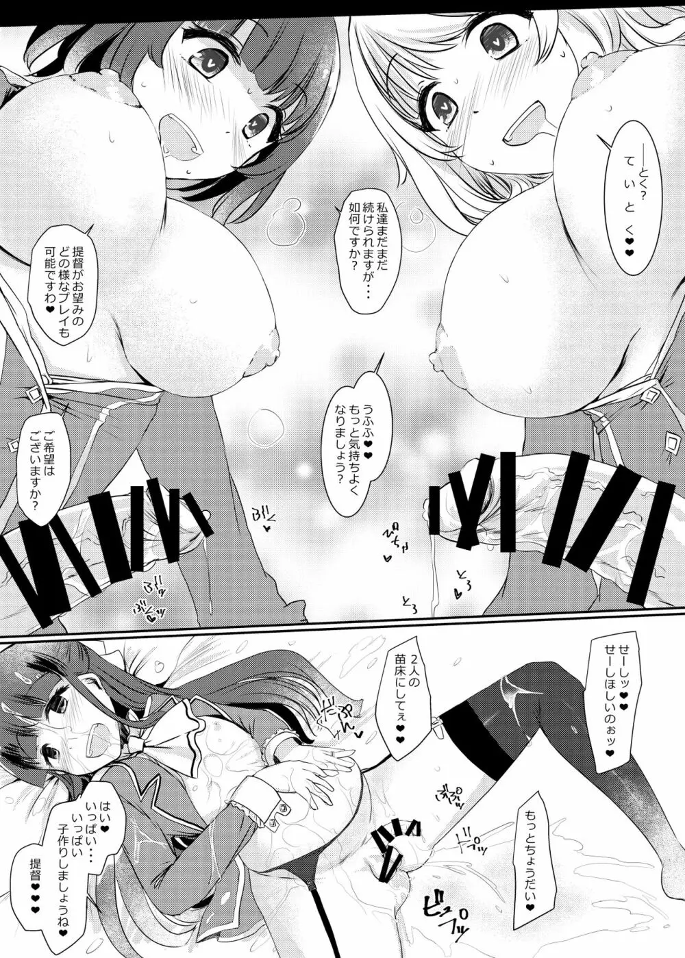 藍に染めて～高雄愛宕編～ - page29