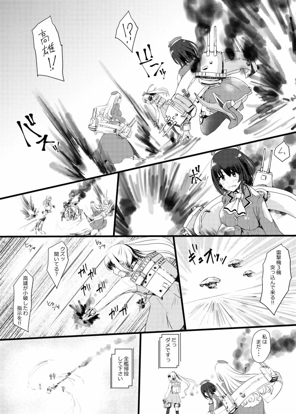 藍に染めて～高雄愛宕編～ - page3