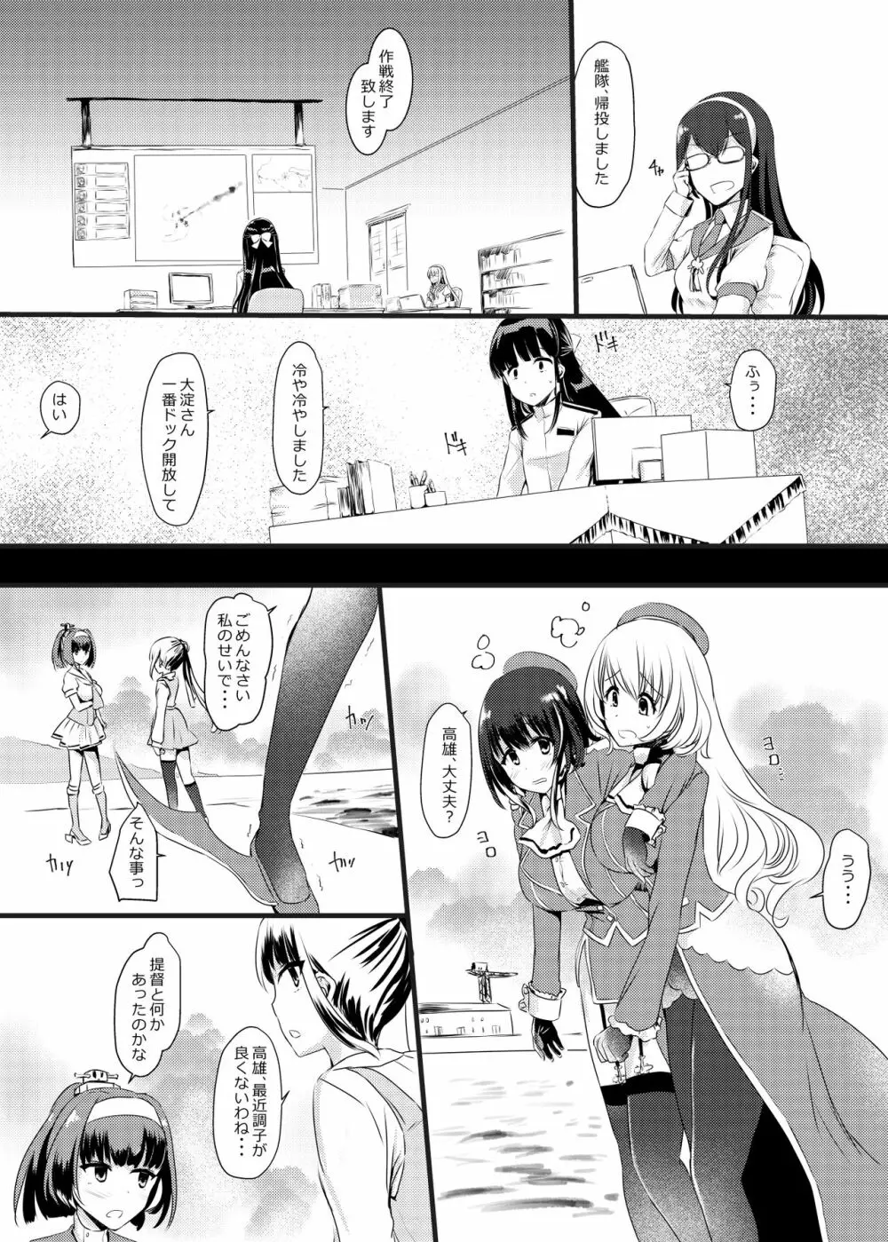 藍に染めて～高雄愛宕編～ - page4