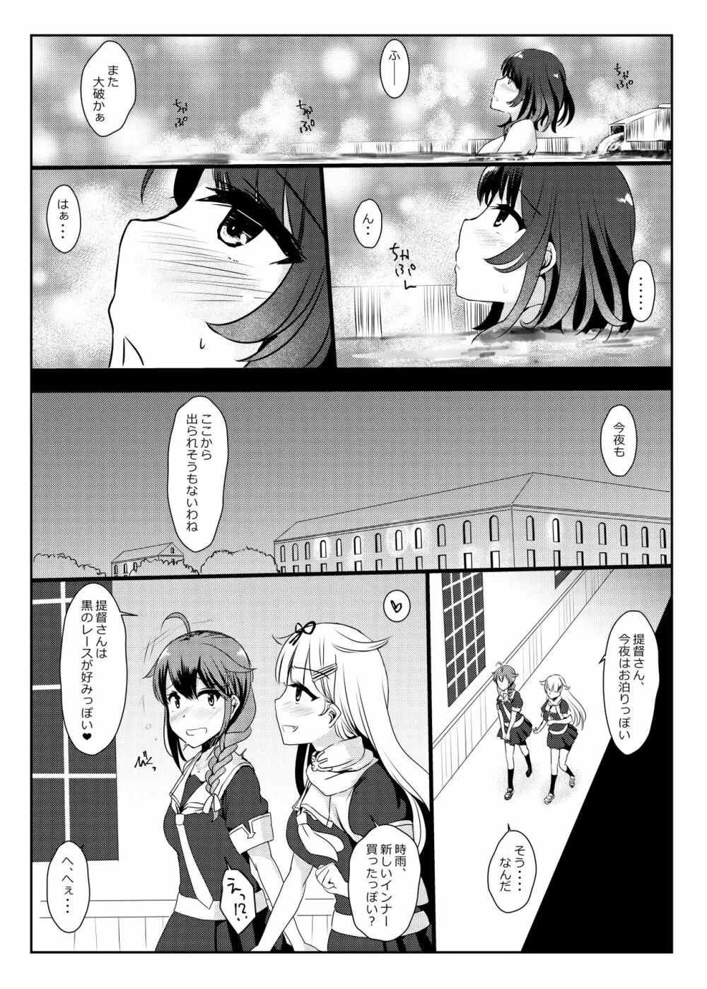 藍に染めて～高雄愛宕編～ - page5