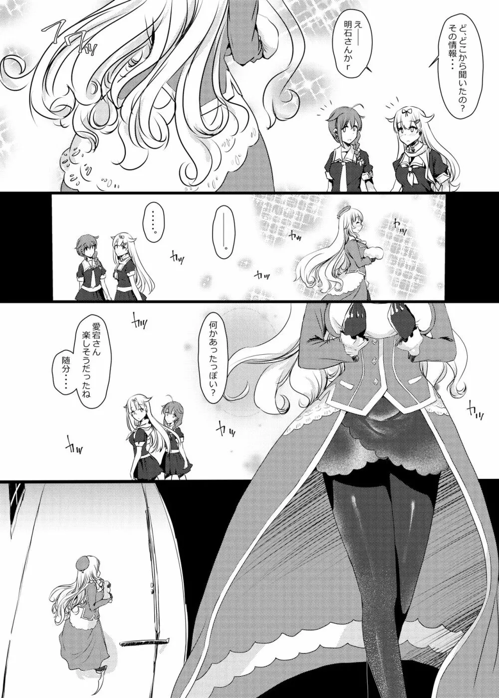 藍に染めて～高雄愛宕編～ - page6