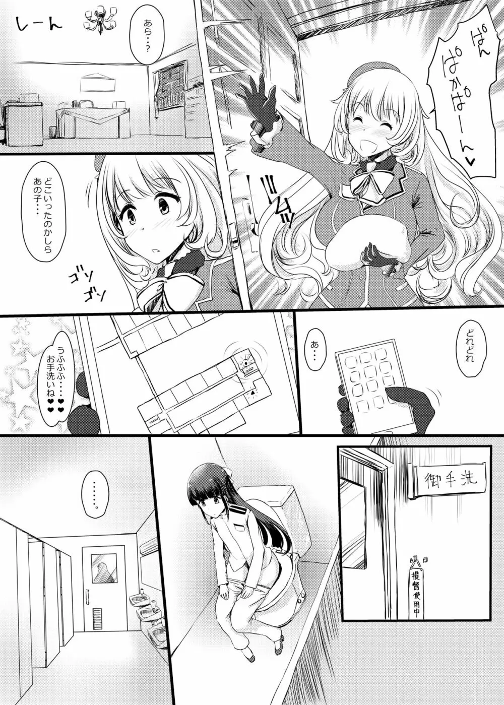 藍に染めて～高雄愛宕編～ - page7