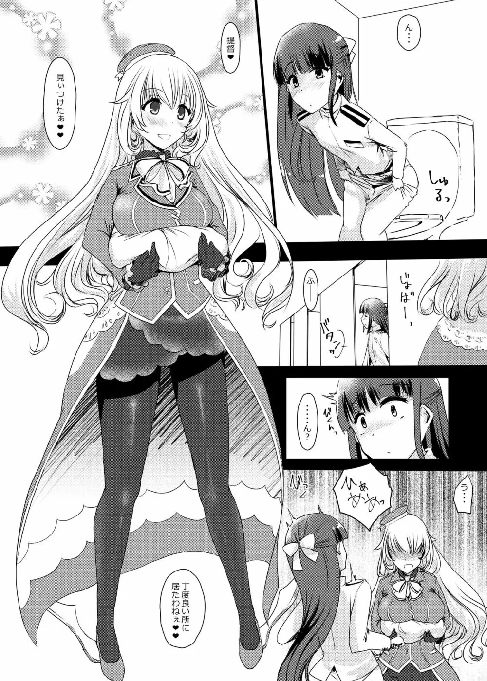 藍に染めて～高雄愛宕編～ - page8