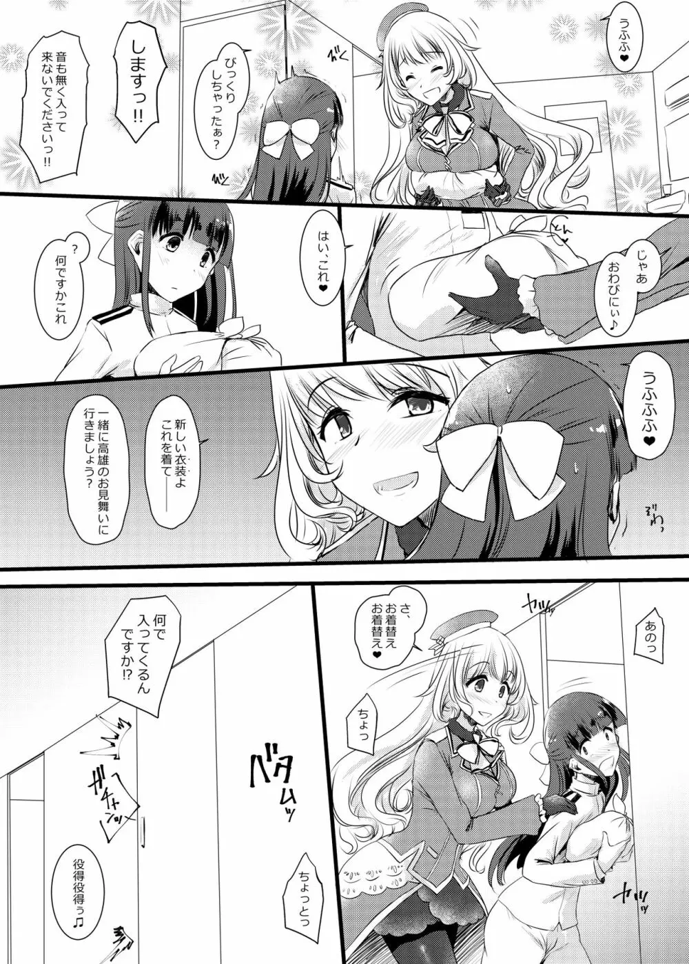 藍に染めて～高雄愛宕編～ - page9