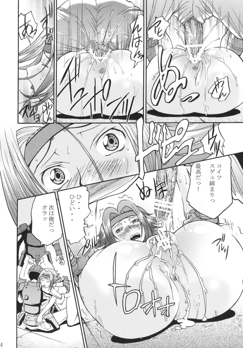 カレンの陵辱日記 - page13