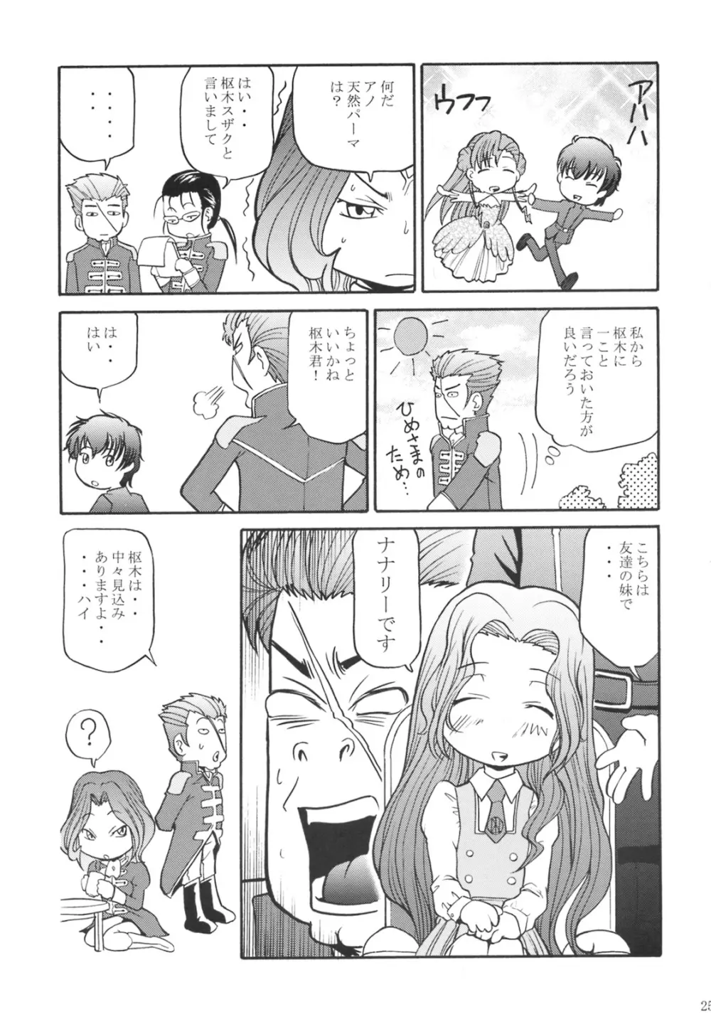 カレンの陵辱日記 - page24