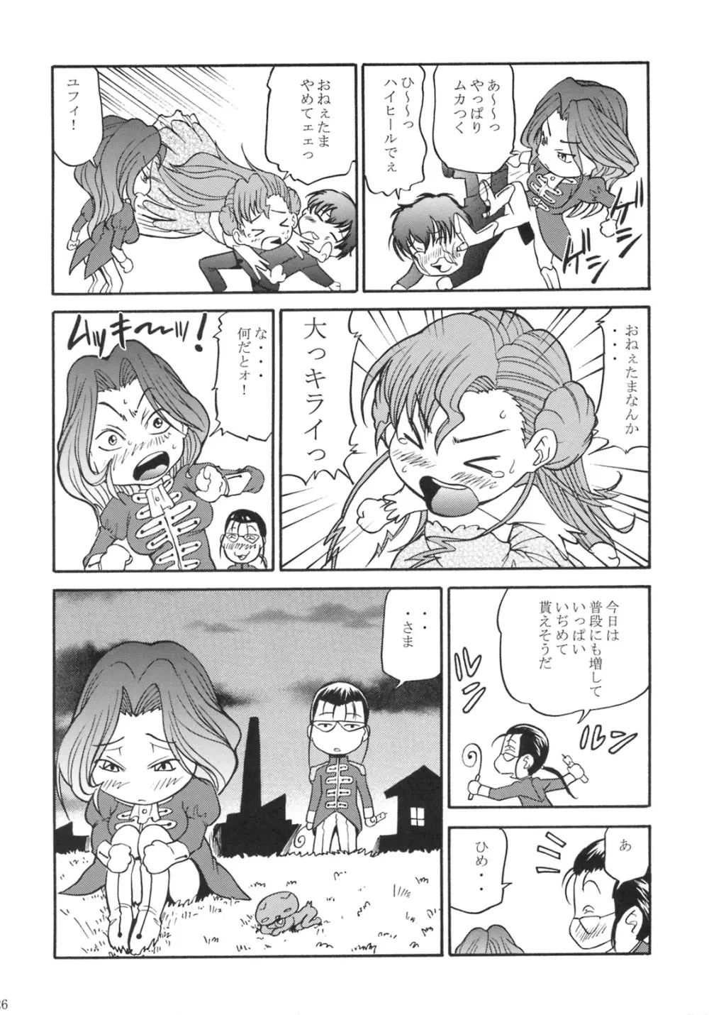 カレンの陵辱日記 - page25