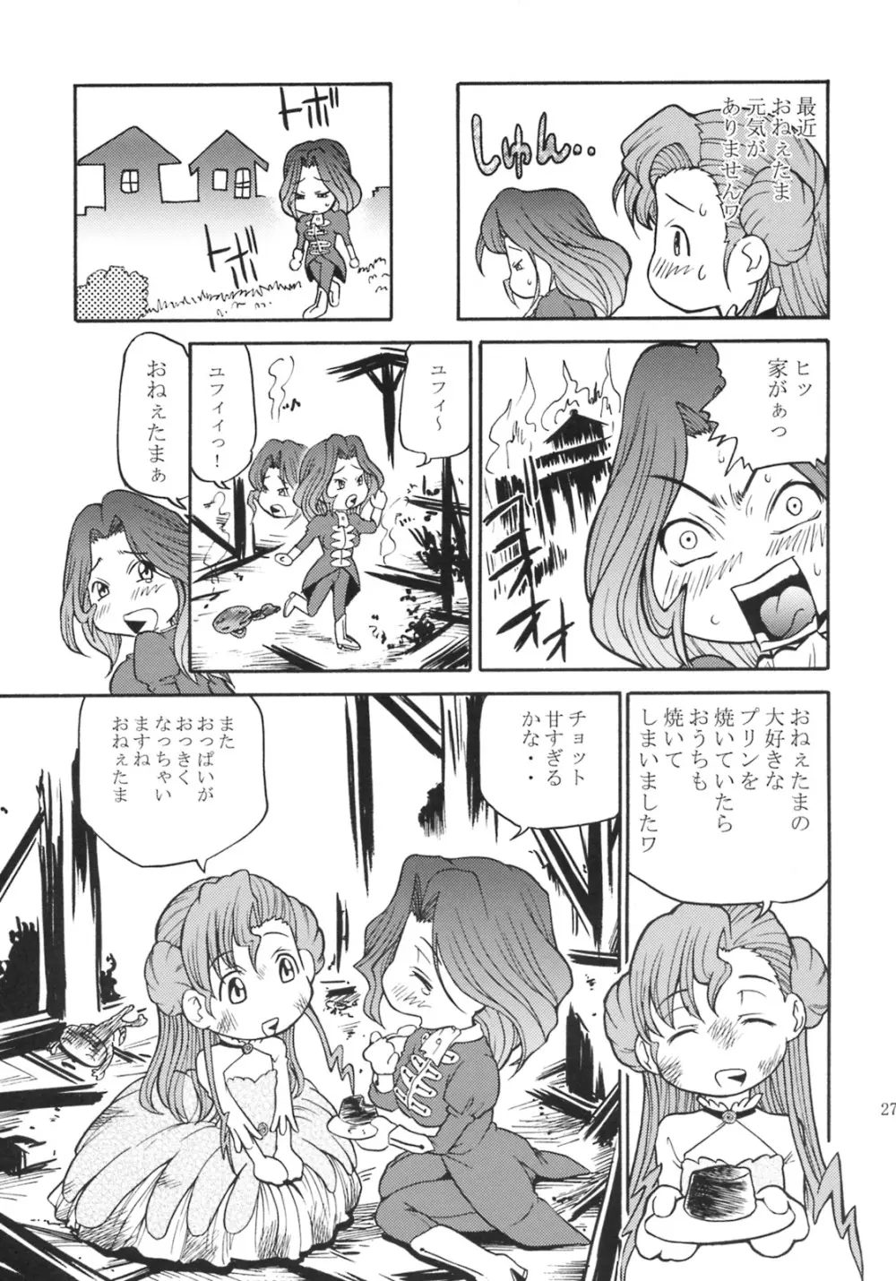 カレンの陵辱日記 - page26