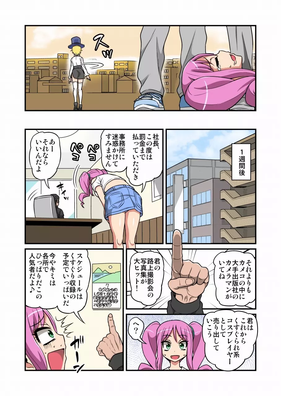 コスプレイヤーくすぐり撮影会 - page27