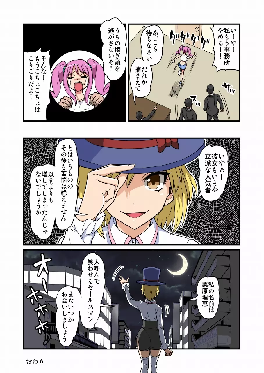 コスプレイヤーくすぐり撮影会 - page28