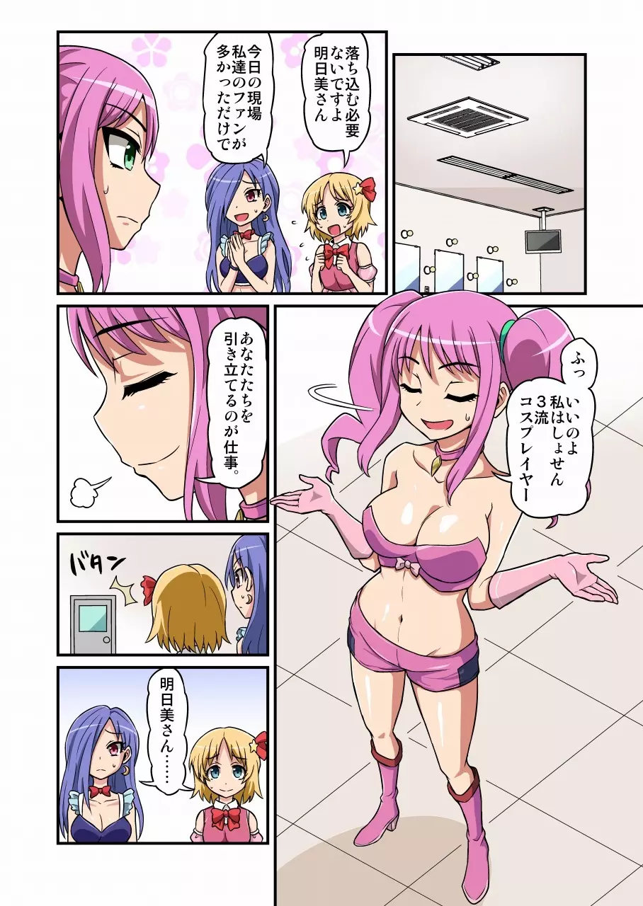 コスプレイヤーくすぐり撮影会 - page3